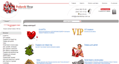 Desktop Screenshot of podarokshop.com.ua