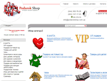 Tablet Screenshot of podarokshop.com.ua